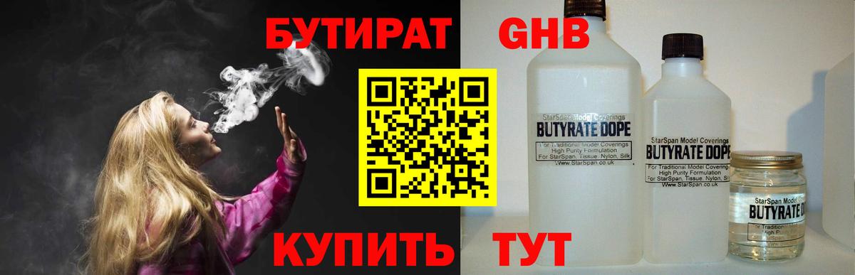 БУТИРАТ  Бутират жидкий экстази  Вход с VPN  Улан-Удэ 