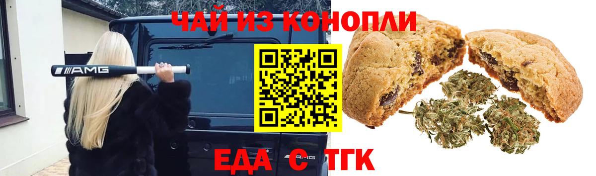 Улан-Удэ  Печенье с ТГК марихуана  Вход с VPN 