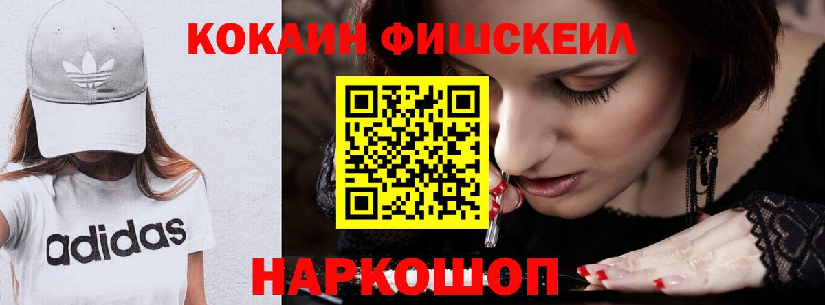 КОКАИН Fish Scale Улан-Удэ