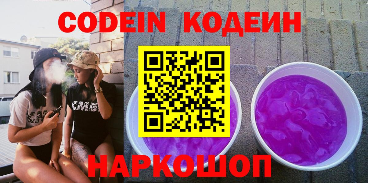 Улан-Удэ  Codein Purple Drank  сколько стоит  Кодеин Purple Drank  Вход с VPN 