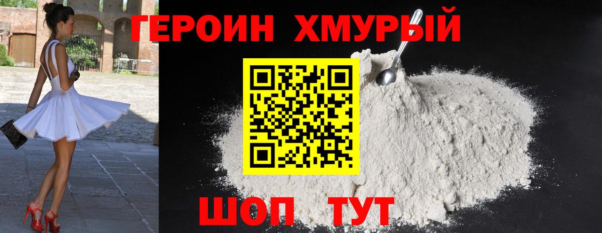 Улан-Удэ  ГЕРОИН герыч  Вход с VPN 