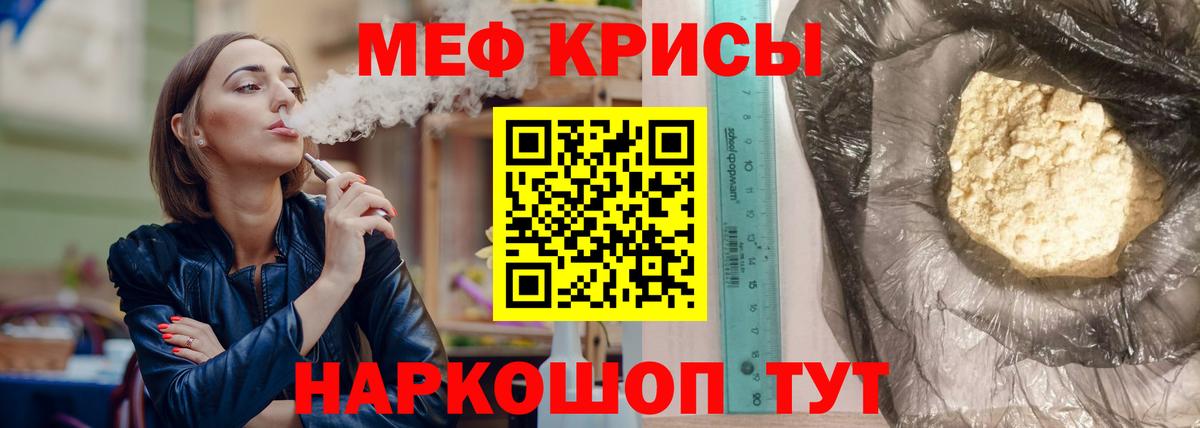 МЕФ кристаллы  МЕФ  Улан-Удэ  Вход с VPN  МЯУ-МЯУ 4 MMC 