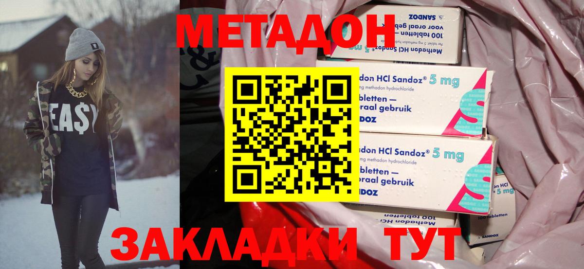Метадон methadone  Вход с VPN  Метадон мёд  Улан-Удэ 